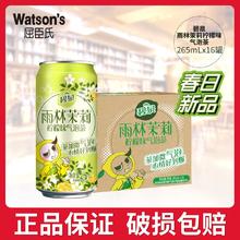 百亿补贴：屈臣氏 碧泉雨林茉莉气泡柠檬茶精选茶叶微气泡茶饮料265ml*16罐山姆同款