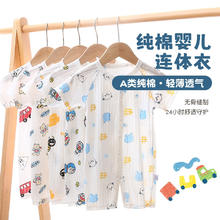 婴幼儿春夏纯棉短袖连体衣