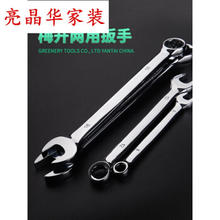 绿林 两用扳手梅花扳手