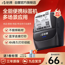 限移动端、京东百亿补贴：驰腾 CT221B智能标签打印机蓝牙便携式合格证珠宝服装吊牌超市食品饰品彩色价签纸标价格机家用标签机