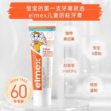 Elmex 艾美适 儿童牙膏0-6岁含氟防蛀进口正品宝宝婴儿不辣嘴 50ml