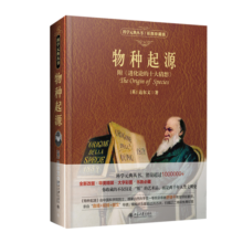 物种起源(彩图珍藏版)附《进化论的十大猜想》 入选全国中小学生阅读指导书目 科学元典丛书 蛇年礼物