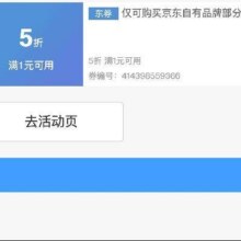 即享好券：京东京造 满1元享5折 品牌券
