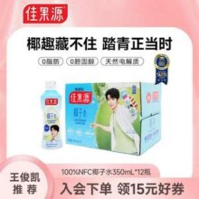 Goodfarmer 佳果源 泰国原装进口NFC椰子水 350ml*12瓶
