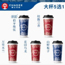 霸王茶姬 大杯 原叶鲜奶茶5选1
