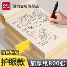 6.55元 得力加厚草稿本5本
