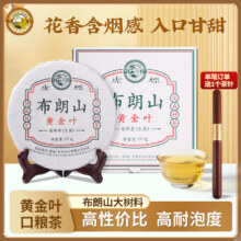 虎标布朗山黄金叶 普洱生茶大叶种晒青茶云南普洱茶357g