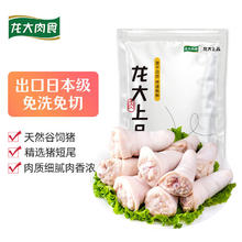 龙大 肉食 猪尾巴1000g 冷冻整根猪尾卤猪尾巴酱卤食材猪肉生鲜 出口日本级