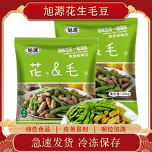 正宗花生毛豆冷冻水煮花生毛豆休闲食品下酒菜小零食冷冻食品