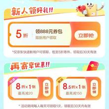 促销活动：京东 春日家乡味 新鲜到家 领8折/5折寄件券等