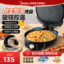 美的电饼铛家用双面加热烙饼锅煎饼加深加大电饼档新款官方正品