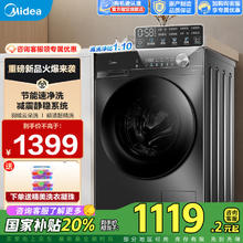 国家补贴：美的 简尚系列 MG100V36T 滚筒洗衣机 10kg 金属钛