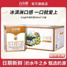 百亿补贴：百菲酪 BONUS 11月百菲酪水牛奶4.0g乳蛋白200ml*10盒纯牛奶早餐奶吃甘蔗的水牛