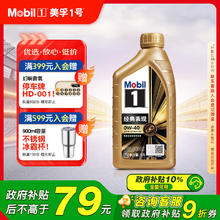 美孚 1号系列 金装 0W-40 SN级 全合成机油 1L