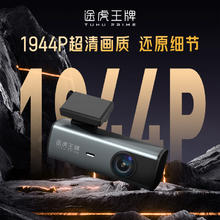 途虎 王牌H60行车记录仪 免走线