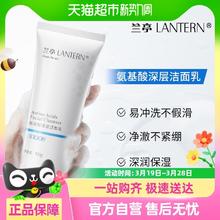 兰亭 LANTERN 氨基酸深层清洁洗面奶100g