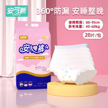 安可新 产妇安睡裤夜用拉拉裤型卫生巾超熟睡大码防侧漏安心裤姨妈