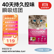 晶乐客 Odorlock 美国OdorLock晶乐客猫砂矿砂膨润土猫砂除臭无尘婴儿粉25磅