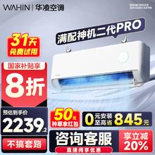 华凌 超一级能效 大1.5匹 神机二代PRO