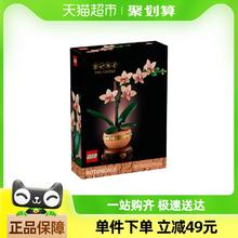 88VIP会员：乐高 LEGO 10343 典雅兰 拼搭积木玩具