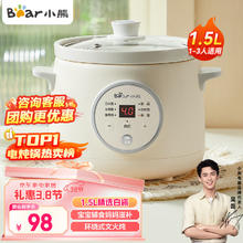 小熊 DDG-E15K2 电炖锅 1.5L 白色