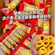 4.9元老上海芝麻蛋卷50根