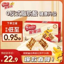 Nestle 雀巢 脆脆鲨 巧克力威化饼干 24条/446.4g