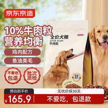 京东京造 全价牛肉粒双拼狗粮10kg