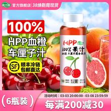 康之味 HPP纯鲜榨血橙车厘子果汁NFC100%无添加冷鲜压榨260ML*12瓶
