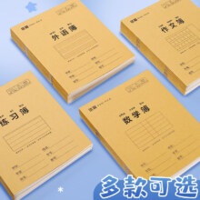 京喜自营 小学生作业本 田字本20本 买一赠一 共40本
