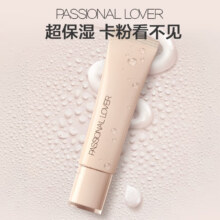 Passional LoverPL看不见妆前乳 干皮保湿滋润妆前隔离霜 生日情人节礼物送女友 看不见妆前乳15g