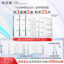 润百颜 玻尿酸屏障调理白纱布面膜30g*5片（拍3件赠 同款10片）￥100.43
