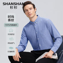 杉杉 SHANSHAN 纯棉衬衫男秋季商务休闲百搭长袖衬衣男士职业日常通勤上衣 浅蓝色 M
