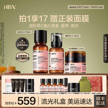 HBN 进阶 早C晚A水乳+晚霜50g
