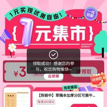 促销活动： 京东 1元集市 领4减3/2减1优惠卷 超多好物一元包邮购