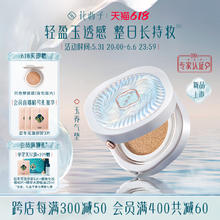 花西子 玉养气垫 N20珠玉荷华（亮肤色-玉养款）