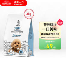 诚实一口 N01全阶段全价冻干双拼犬粮狗粮鸭肉梨口味 2kg