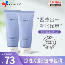 兰芝 四合一蓝色4合1洗面奶 150ml×2支