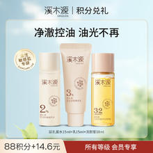溪木源 层孔菌水乳套装控油舒缓敏感肌补水保湿护肤品礼盒 洁20ml+水15ml+乳15ml
