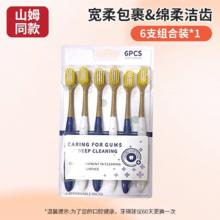 王炸2.9元 山姆同款牙刷6支组合装一版