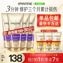 潘婷三分钟奇迹护发素多效损伤修护染烫干枯改善毛躁柔顺180ml*4