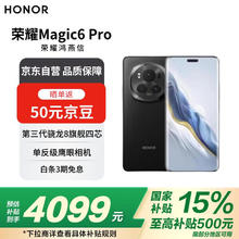 荣耀 HONOR Magic6 Pro 5G手机 12GB+256GB 绒黑色 骁龙8Gen3