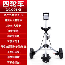 PGM 高尔夫球包车 三轮手拉车 QC001