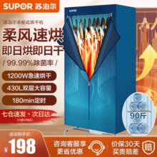 苏泊尔（SUPOR） 干衣机烘干机布罩类家用衣服婴儿衣物暖风烘衣机风干机大容量180分钟定时宿舍衣柜 衣柜式-极光 430L