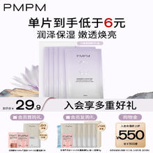 PMPM 白睡莲烟酰胺水光透润精华面膜23ml*5片/盒 贴片面膜
