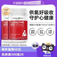 【自营】澳洲Healthy Care进口辅酶Q10胶囊100粒*2中老年心脏健康