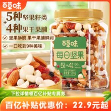 百草味每日坚果混合果仁罐装500g休闲健康孕妇零食混合干果大礼包