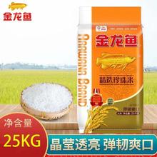 百亿补贴：金龙鱼 精选珍珠米25KG*1袋家用大米50斤软糯香甜