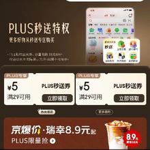 促销活动：京东 PLUS秒送特权 满29减5元 超市全品类券