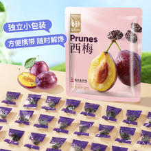 华味亨 话梅零食无色素添加西梅果脯梅子小包装